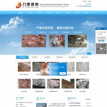 长沙力鹰建材（www.hnhsca.com），长沙力鹰建材（www.hnhsca.com），长沙力鹰建材生产高效无声膨胀剂,静态爆破剂,静态破碎剂,岩石膨胀剂,破裂剂,无声炸药,混凝土破碎剂,水性脱模剂等特种建材并销往全国,是新型建材业的