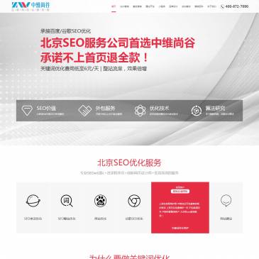 北京中维尚谷（www.bjzwsg.com），北京中维尚谷（www.bjzwsg.com），中维尚谷（北京）网络技术有限公司，秉承实现互联网创新价值营销的理念，以产品为核心，企业营销诉求为导向，整合渠道、营销、内容、创意、研发等