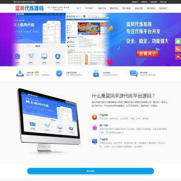 蓝风手游代练平台源码（www.bcsww.com），蓝风手游代练平台源码（www.bcsww.com），聊城开发区百川网络服务有限公司是一家专注于用户体验设计的创新型互动整合营销公司。通过为客户提供网站UE (交互设计)和UI (视觉设计)为-