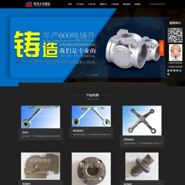 东莞程茂五金制品（网址：www.cmcasting.com）