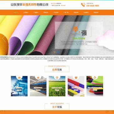 山东邹平华强无纺布（www.qswfbcj.com），山东邹平华强无纺布（www.qswfbcj.com），山东邹平华强无纺布有限公司主要生产阻燃无纺布,亲水无纺布,医用无纺布等种类的无纺布产品,应用广泛,价格合理,还可根据客户需求来生产各种规