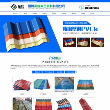 淄博振能复合材料（网址：www.zibozhenneng.com）