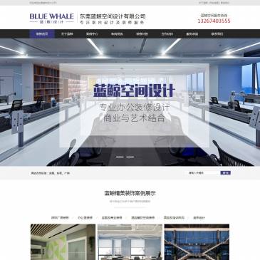 东莞蓝鲸装修设计（www.ljsjvip.com），东莞蓝鲸装修设计（www.ljsjvip.com），东莞蓝鲸装修设计公司承接广东地区装修工程业务，包括东莞、深圳等地区的厂房装修，其中写字楼，卫生间玻璃隔断，办公室玻璃隔断等设计服务