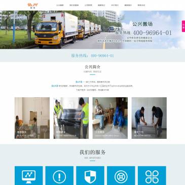 上海公兴搬家搬场