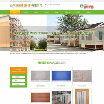 山东慧诚建筑材料（网址：www.zpjsdhb.com）