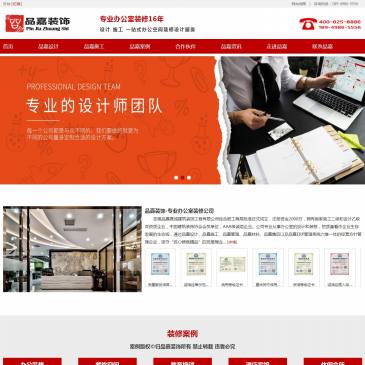 安徽品嘉装饰（www.ahpinjia.com），安徽品嘉装饰（www.ahpinjia.com），安徽品嘉装饰-专业办公室装修设计公司,设计乙级、施工二级资质,16年合肥办公室与写字楼装修经验,您身边的办公装修专家,提供一站式办公室装修设计服