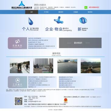 西安众和防水工程（网址：www.zhhsx.com）