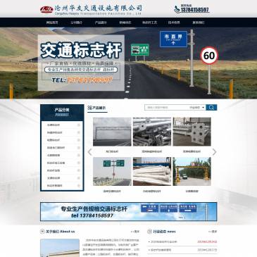 沧州华友交通设施（www.yslbd.com），沧州华友交通设施（www.yslbd.com），沧州华友交通设施有限公司处于河北省沧州市盐山县蒲洼开发区顺昌特钢院内。主要产品：公路标志杆、交通标志杆、指示牌立杆等产品。询标志杆价