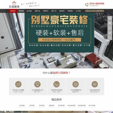 潍坊久冠装饰（网址：www.wfjgzs.com）