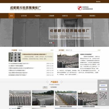 成都顺元轻质隔墙板（网址：www.czshunyuan.com）