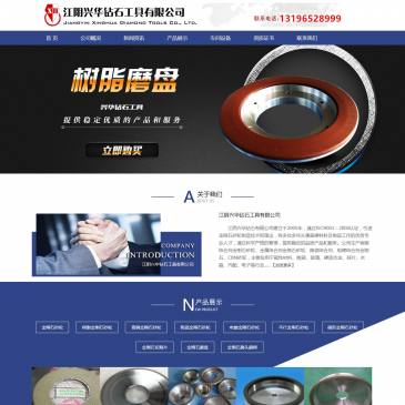 江阴兴华钻石工具（www.jingangshishalun.net），江阴兴华钻石工具（www.jingangshishalun.net），无锡金刚石砂轮厂家-江阴兴华钻石工具制造和生产金刚石砂轮，青铜金刚石砂轮，陶瓷金刚石砂轮，电镀金刚石砂轮，树脂金刚石砂轮，金刚