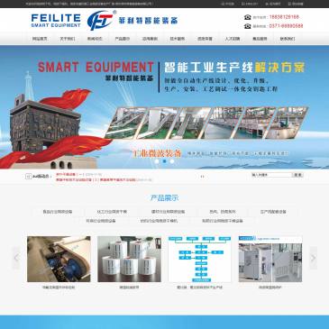 郑州菲利特微波干燥机（网址：www.fileet.com）
