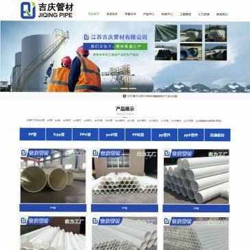 吉庆管材（www.zj-frpp.com），吉庆管材（www.zj-frpp.com），买品牌pp管,pe管找pp板,pp管材,frpp管材,pph管厂家来吉庆管材【报价咨询:13912117959】提供各种规格pp管件,pph管件,pvdf管,pvdf管材,增强聚丙烯管,pp储罐,pp板材等防腐