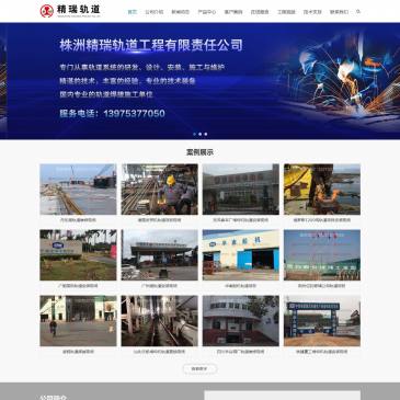 株洲精瑞轨道焊接（www.jrrp.cc），株洲精瑞轨道焊接（www.jrrp.cc），株洲精瑞轨道焊接施工,专业的技术团队，焊接施工技术专业水准。为您提供：轨道焊接,钢轨焊接,轨道安装,轨道抢修等服务。精瑞轨道是国内专业的轨