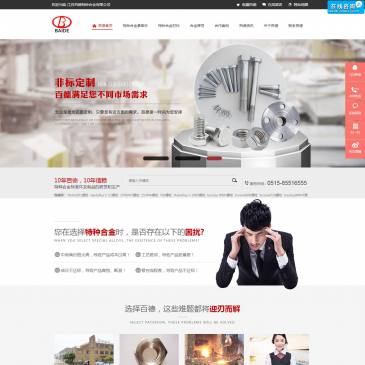 江苏百德不锈钢螺丝（网址：www.jsbdalloy.com）