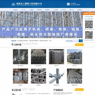 河北京工模架工程（网址：www.pankou7.com）
