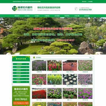 青州恒泽花卉苗木