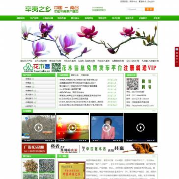 辛夷之乡（www.xinyi23.com），辛夷之乡（www.xinyi23.com），辛夷是木兰科植物望春玉兰的花蕾，因入药称“辛夷”而得名，南召是辛夷的原生地，全国辛夷的主产区。主要产业为：辛夷花、辛夷种子、辛夷苗、辛夷树