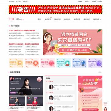 花镇情感网（www.huazhen2008.com），花镇情感网（www.huazhen2008.com），婚姻情感咨询，婚恋心理咨询，情感挽回，花镇情感千名认证情感咨询师在线为感情受挫想要挽回爱情，离婚边缘，婚姻即将破裂想拯救婚姻家庭的你提