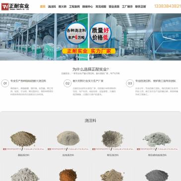 正耐实业耐火砖（网址：www.ylncnc.com）