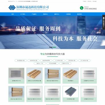 深圳晟迅科技（网址：www.sheng-xun.com）