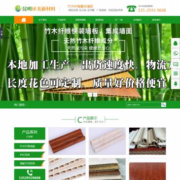 昆明环美新材料（网址：www.kmjcqb.com）