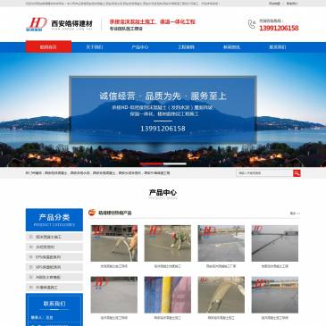 西安皓得建材（网址：www.xahdkj.com）