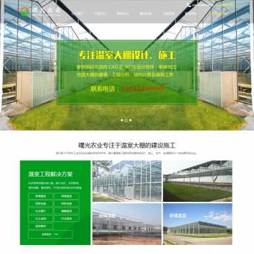 青州曙光现代农业科技（网址：www.cydsg.com）