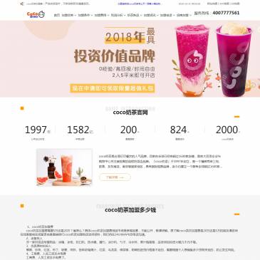 coco奶茶加盟（www.cocoyp.com），coco奶茶加盟（www.cocoyp.com），「coco奶茶」于1997年创立，是一个横跨两岸三地、欧美、及东南亚、南非等国家地区，具有国际视野品牌，迄今已建立一个拥有全球超过1600家店铺的加盟连