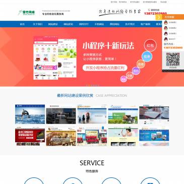 荆州雪竹网络（www.zisou8.com），荆州雪竹网络（www.zisou8.com），荆州雪竹网络公司是一家专业的荆州网站建设,企业建站公司,网页设计,荆州网站优化,手机app制作、微信小程序开发、在线商城制作等服务！我们资深建站