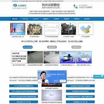 杭州云欧数控（网址：www.eps114.com）