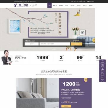 武汉一家一装饰（www.yijiayizs.com），武汉一家一装饰（www.yijiayizs.com），武汉一家一装饰公司在武汉装修公司排名前十强,是武汉装饰协会副主任,中国建筑装饰协会副会长,武汉装修公司、武汉装饰公司新房装修设计电话☎