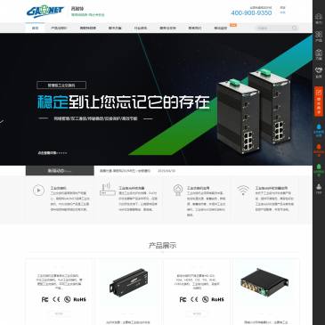 高耐特工业交换机（网址：www.gaonet.com.cn）