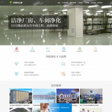 四川华锐净化工程（www.schrjh.com），四川华锐净化工程（www.schrjh.com），四川华锐净化工程公司是一家专业的手术室净化,层流手术室,实验室装修,洁净实验室,实验室建设,洁净室,无尘室，净化工程，洁净车间,洁净厂房,净化