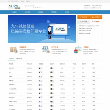 阿里微微友链交易平台（网址：www.alivv.com）