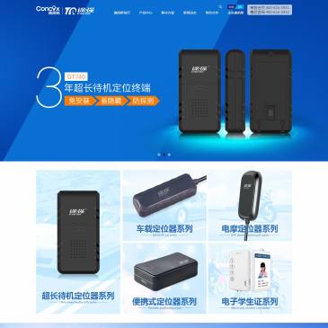 康凯斯GPS定位器（网址：www.concox.net）