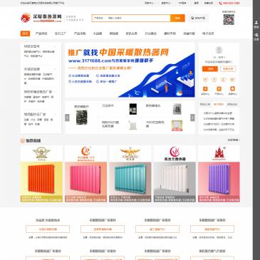中国采暖散热器网