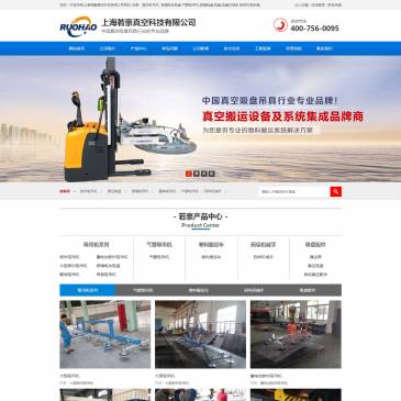 上海若豪真空科技（网址：www.shruohao.com）