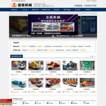 河南金联机械（www.jlduigun.com），河南金联机械（www.jlduigun.com），河南金联机械_专业的辊式破碎机生产基地,主要产品有:对辊破碎机,双辊破碎机,双齿辊破碎机,四辊破碎机等破碎机设备,品牌保证,厂家直销,价格咨询138