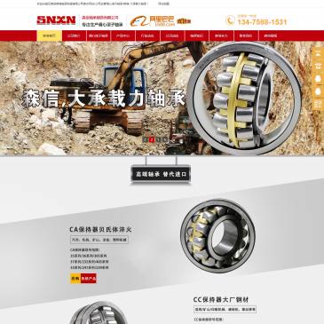 森信轴承（网址：www.snxnbearing.com）
