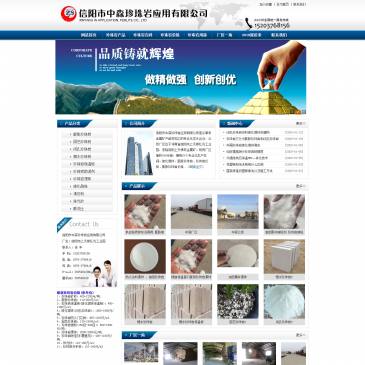 信阳中森珍珠岩（网址：www.xyzszzy.com）