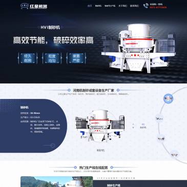 河南红星制砂机（网址：www.zhisha.cn）