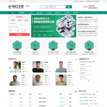 66工长网（www.66gzw.com），66工长网（www.66gzw.com），66工长网-中国专业的装修工长网！66工长网主要为业主以及装修工长服务，让业主不在为找到施工质量优，人品好的工长而发愁，同时又可以让装修工长们多了一