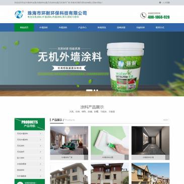 珠海环耐环保涂料（网址：www.huannai.com）