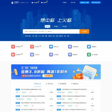 火标招标网（www.huobiao.cn），火标招标网（www.huobiao.cn），火标招标网是免费招投标信息、中国专业招标采购平台，每天更新超过15万招标采购信息，是招标采购信息最全、覆盖地区及招标行业最广的免费招标网，涵