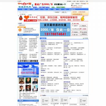 中国保温材料网