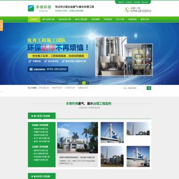 深圳丰绿环保废气处理（网址：www.gdflhb.com）