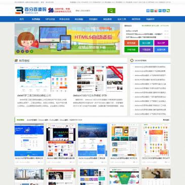 百分百源码网（www.baidow.com），百分百源码网（www.baidow.com），百分百源码:专注于分享织梦模板,dedecms模板,dede模板和destoon网站模板及网站源码下载,站内包含各类网站模板,网站源码,企业网站模板,dedecms织梦源码模板教
