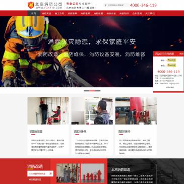 北京消防公司（网址：www.fzx119.com）