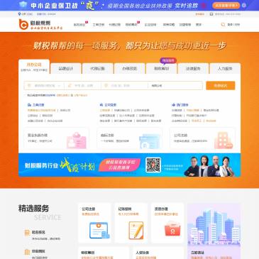 财税帮帮（www.cy9090.com），财税帮帮（www.cy9090.com），财税帮帮是戊吉云旗下专为中小微企业打造的企业综合服务品牌，专注于为企业提供全生命周期的企业服务，服务内容几乎可以满足所有企业用户的需求，其中
